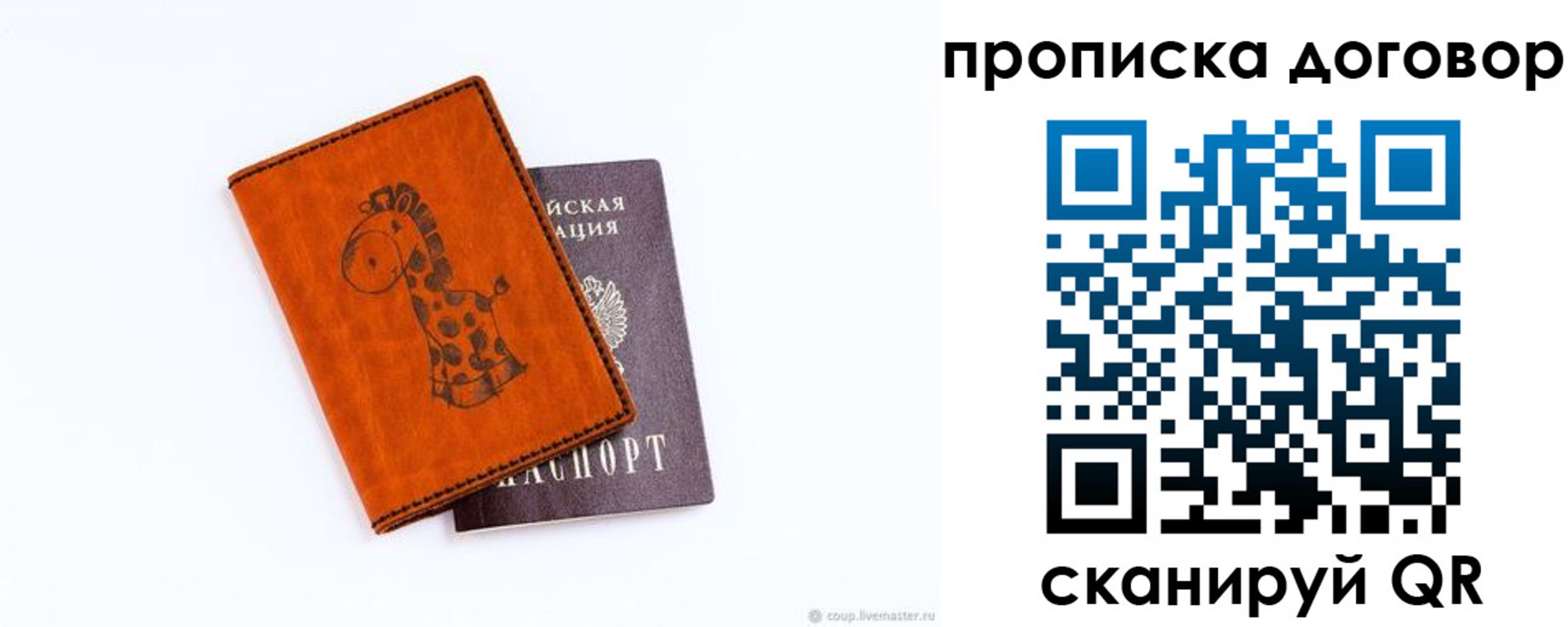 прописка паспорт в Фурманове