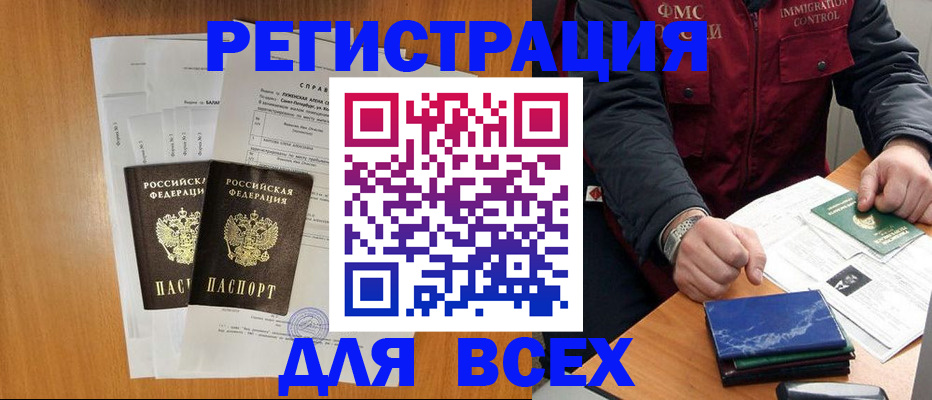 временная регистрация поиск в Фурманове